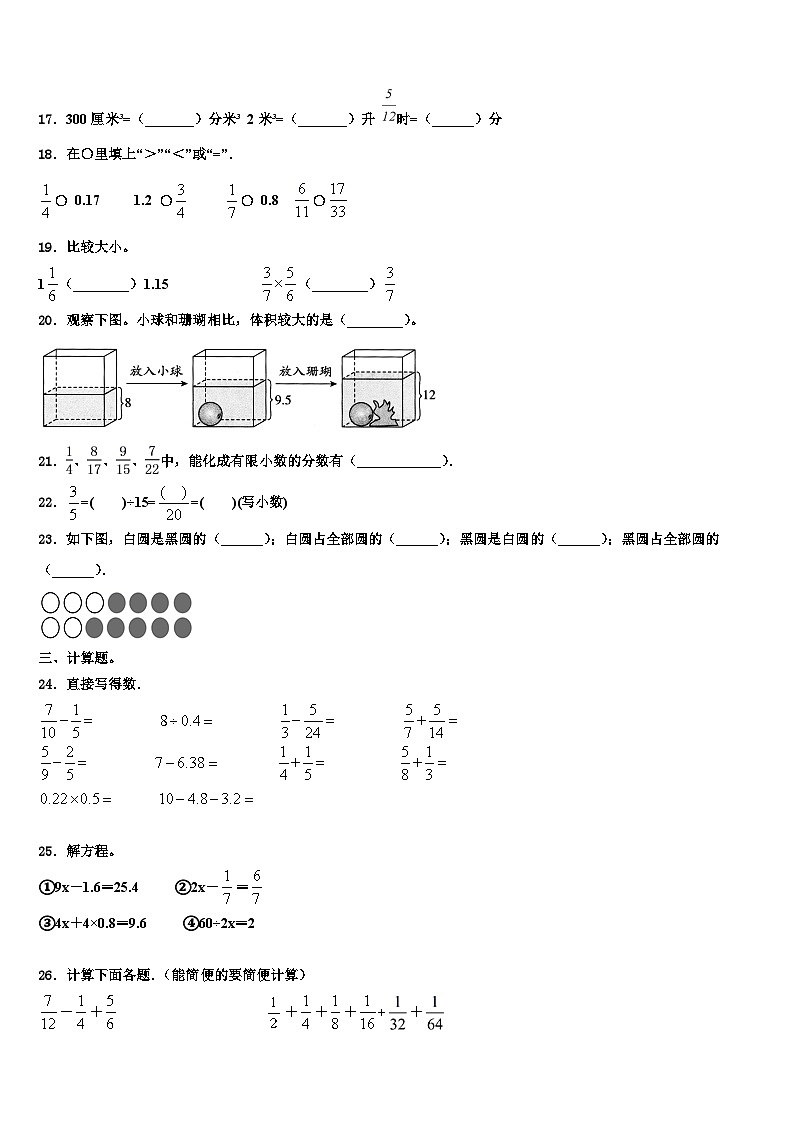 2022-2023学年酒泉市肃北蒙古族自治县数学六年级第二学期期末学业质量监测试题含解析第3页
