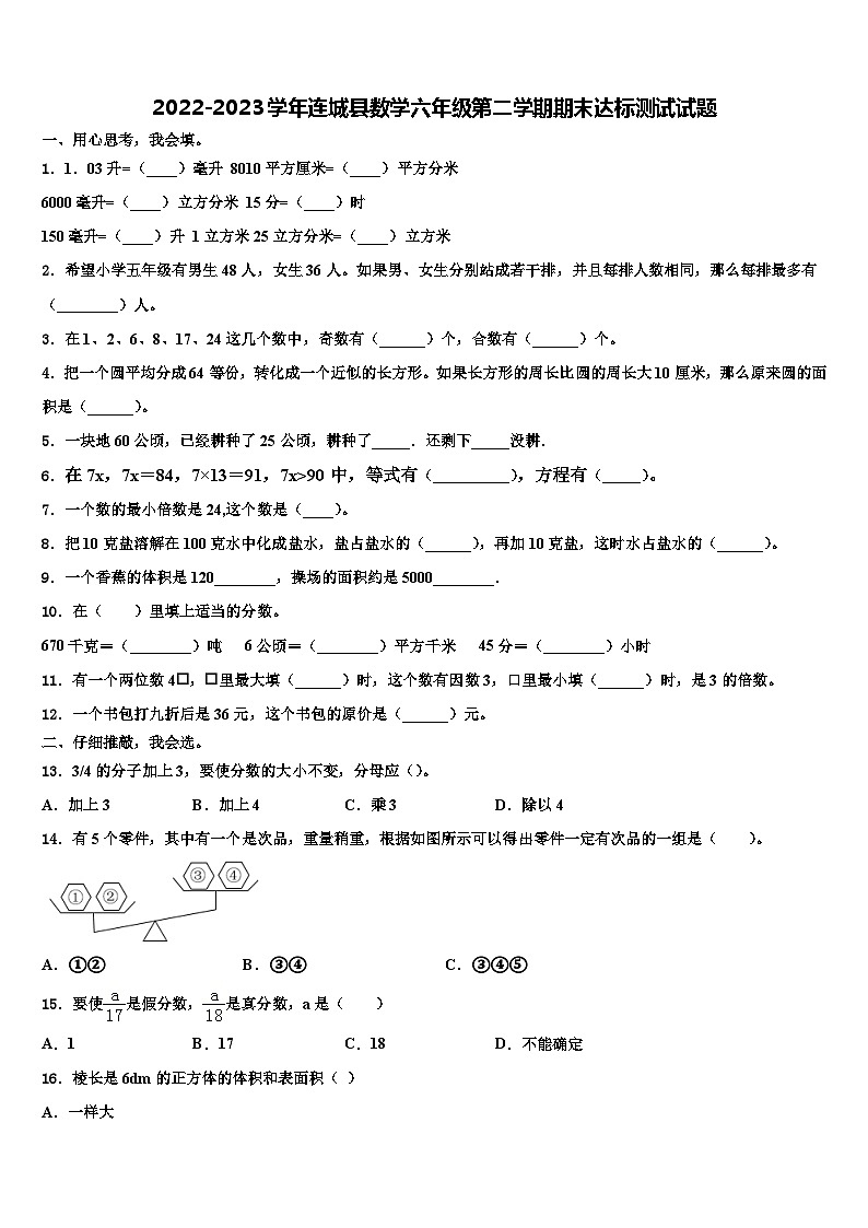 2022-2023学年连城县数学六年级第二学期期末达标测试试题含解析01