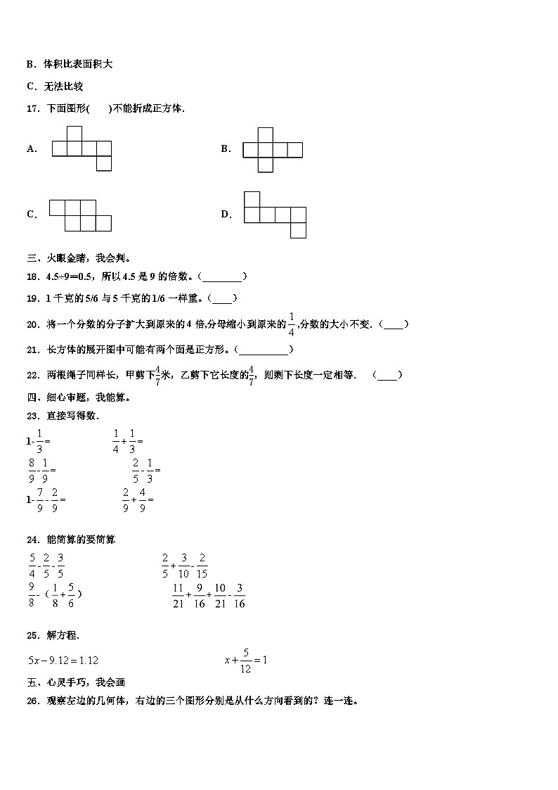 2022-2023学年连城县数学六年级第二学期期末达标测试试题含解析02