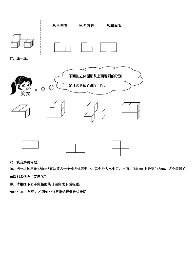 2022-2023学年连城县数学六年级第二学期期末达标测试试题含解析03