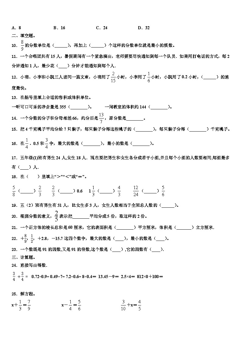2022-2023学年连云港市连云区数学六下期末联考模拟试题含解析02
