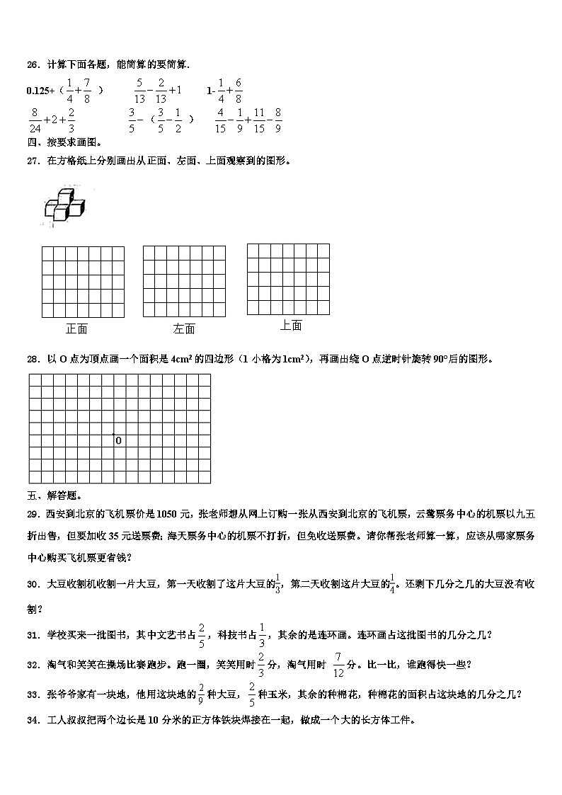 2022-2023学年连云港市连云区数学六下期末联考模拟试题含解析03