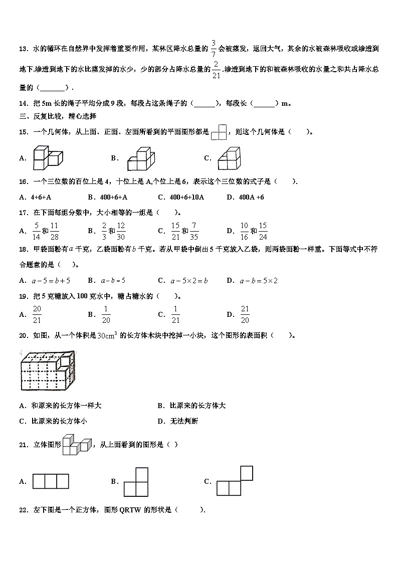 2022-2023学年连云港市新浦区六年级数学第二学期期末教学质量检测模拟试题含解析第2页