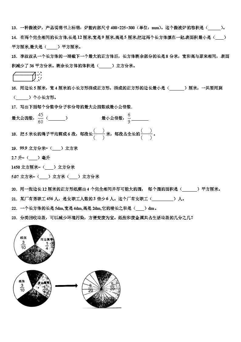 2022-2023学年辽宁省鞍山市立山区数学六下期末教学质量检测模拟试题含解析第2页