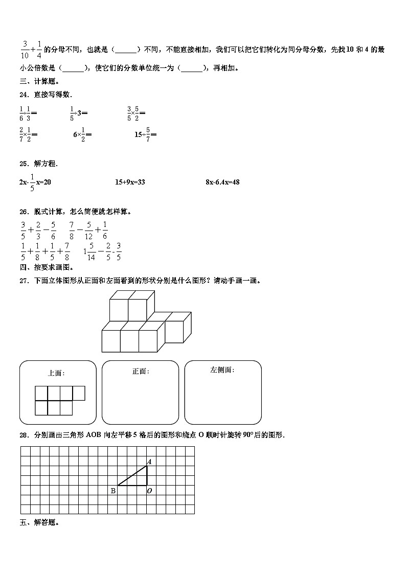 2022-2023学年辽宁省鞍山市立山区数学六下期末教学质量检测模拟试题含解析第3页