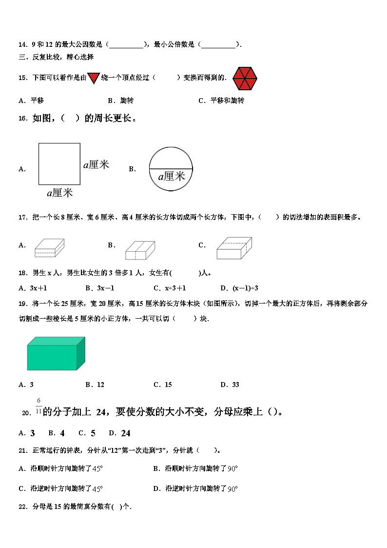 2022-2023学年辽宁省阜新市数学六下期末经典模拟试题含解析第2页