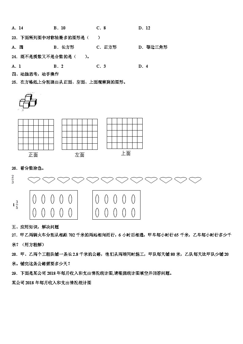 2022-2023学年辽宁省阜新市数学六下期末经典模拟试题含解析第3页