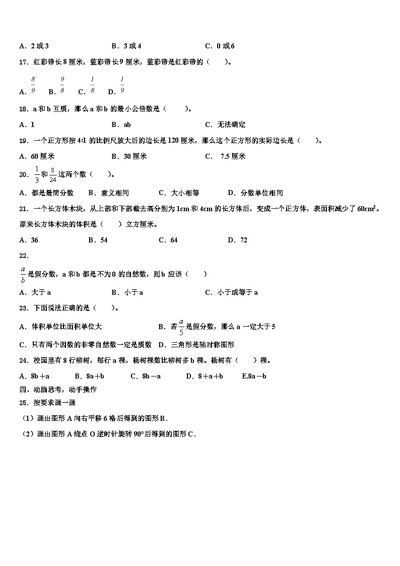 2022-2023学年辽宁省鞍山市铁西区数学六下期末教学质量检测模拟试题含解析02