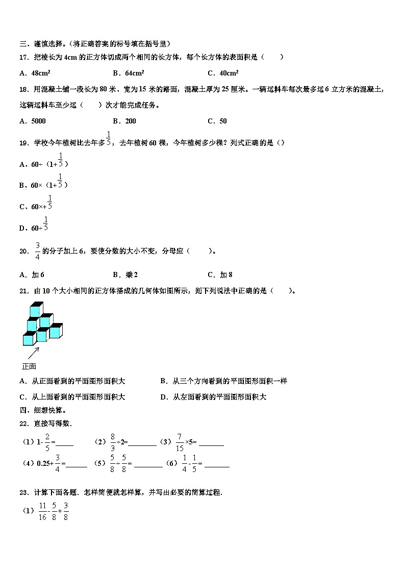 2022-2023学年辽宁省锦州市古塔区数学六下期末检测模拟试题含解析第2页