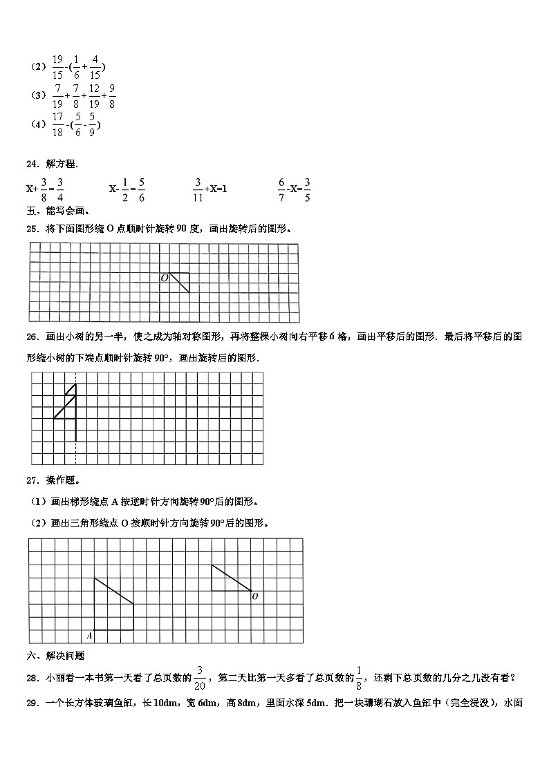 2022-2023学年辽宁省锦州市古塔区数学六下期末检测模拟试题含解析第3页