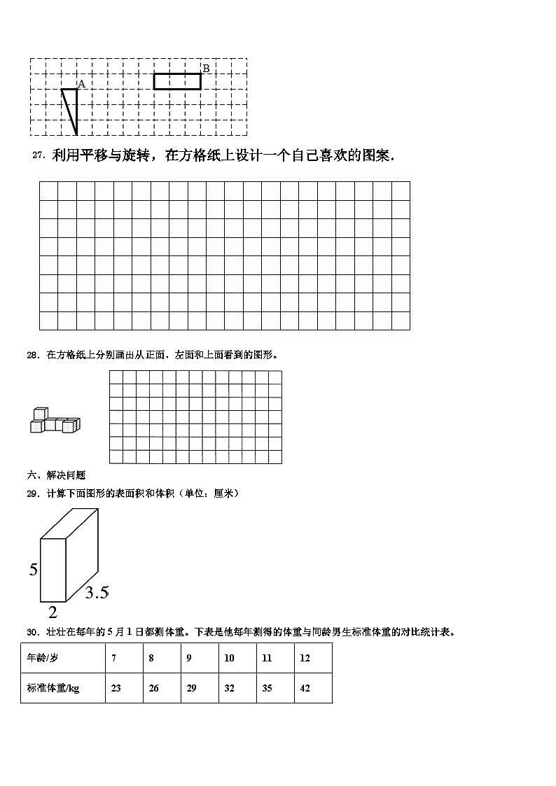 2022-2023学年辽宁省辽阳市数学六下期末调研模拟试题含解析第3页