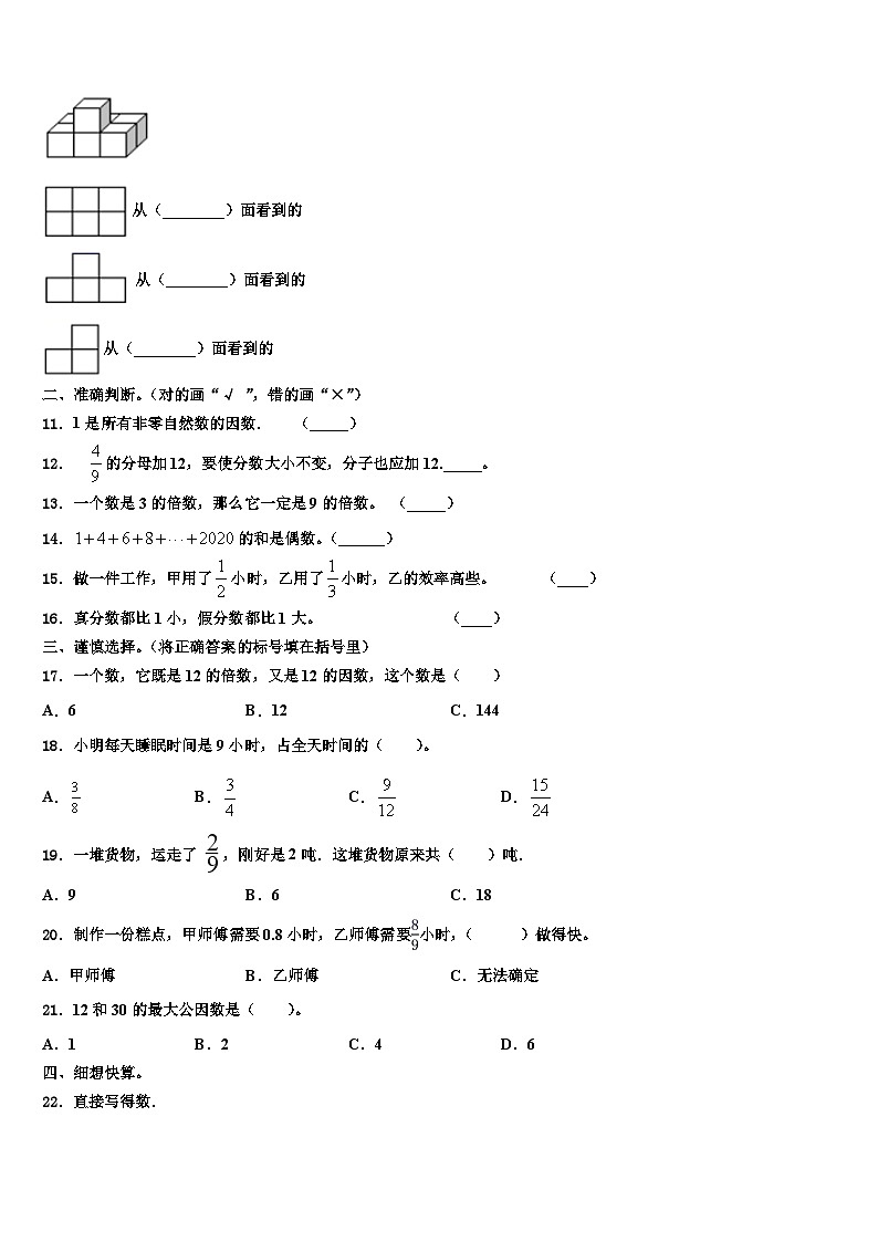 2022-2023学年辽宁省盘锦市盘山县数学六年级第二学期期末联考试题含解析第2页