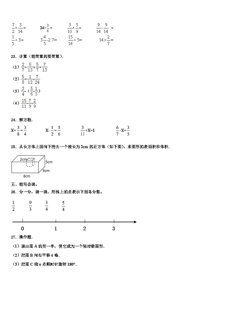 2022-2023学年辽宁省盘锦市盘山县数学六年级第二学期期末联考试题含解析第3页