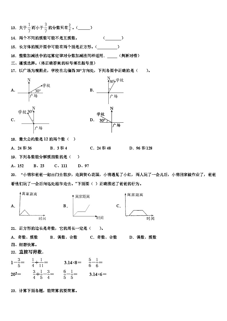 2022-2023学年辽阳市灯塔市六年级数学第二学期期末调研模拟试题含解析第2页