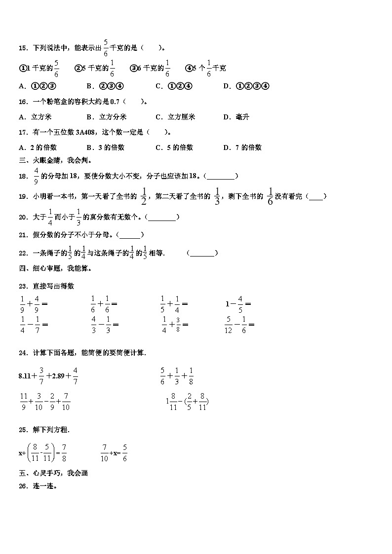 2022-2023学年辽阳县六年级数学第二学期期末考试模拟试题含解析第2页