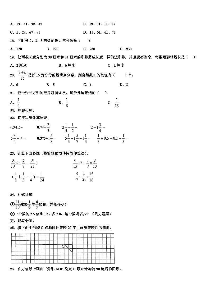2022-2023学年辽源市西安区数学六下期末教学质量检测模拟试题含解析第2页