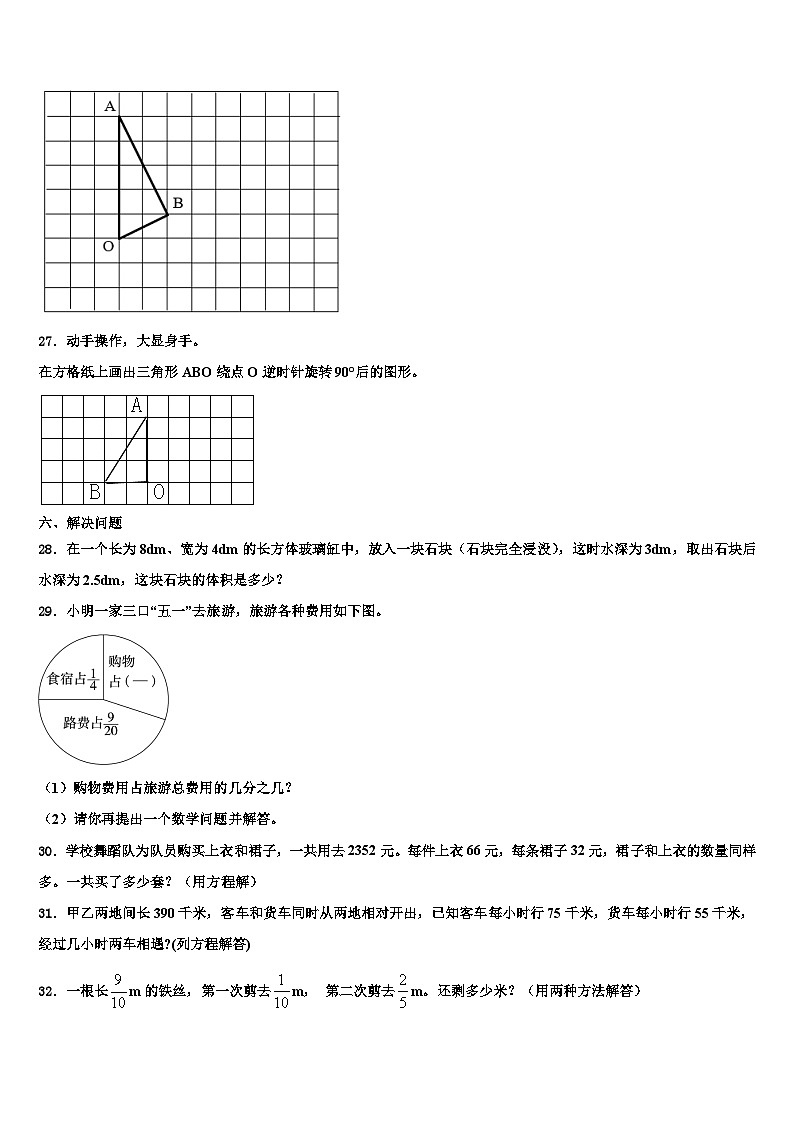 2022-2023学年辽源市西安区数学六下期末教学质量检测模拟试题含解析第3页