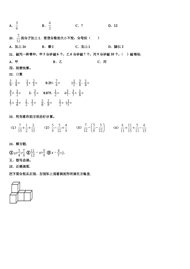2022-2023学年那曲地区尼玛县数学六年级第二学期期末综合测试模拟试题含解析02