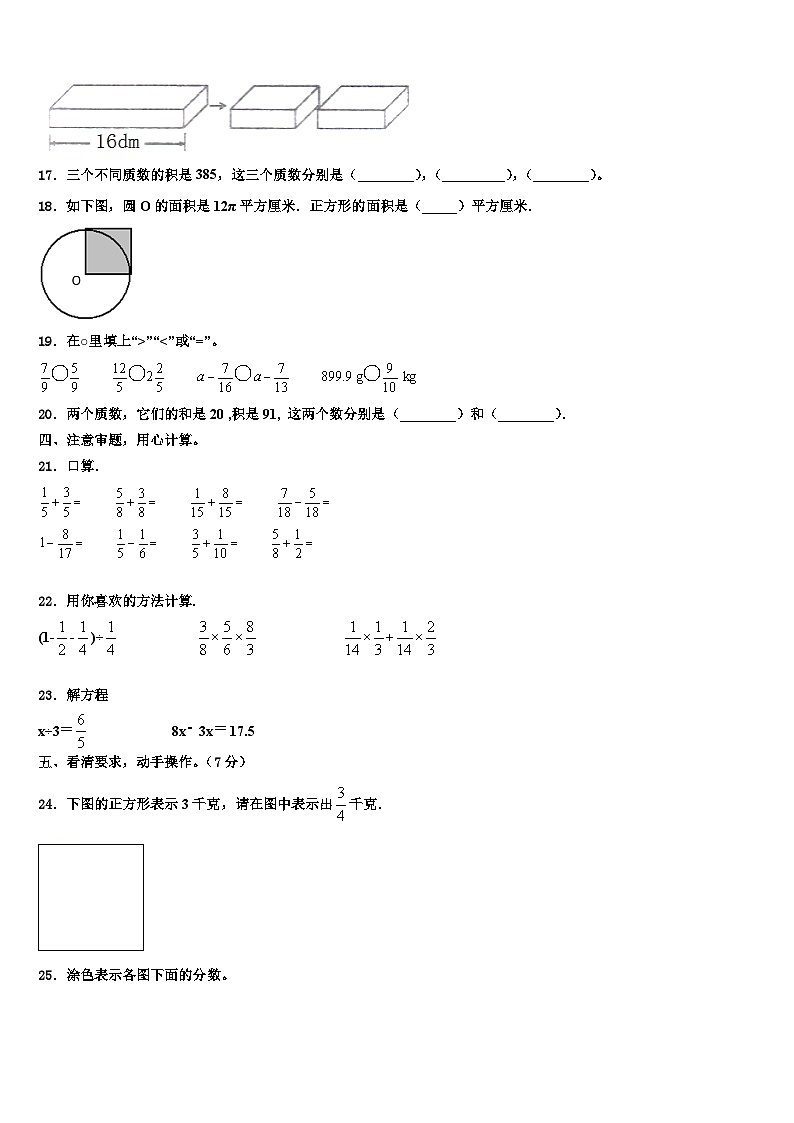 2022-2023学年迁安市数学六年级第二学期期末调研试题含解析02