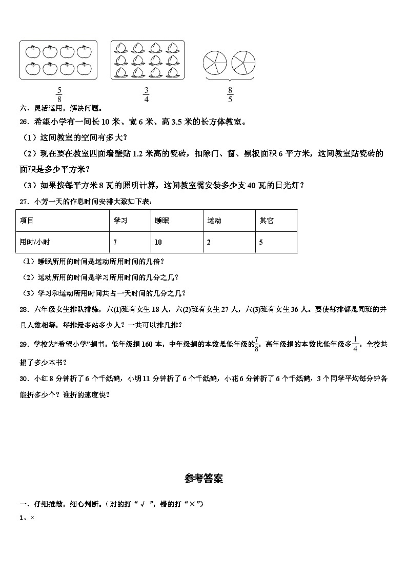 2022-2023学年迁安市数学六年级第二学期期末调研试题含解析03