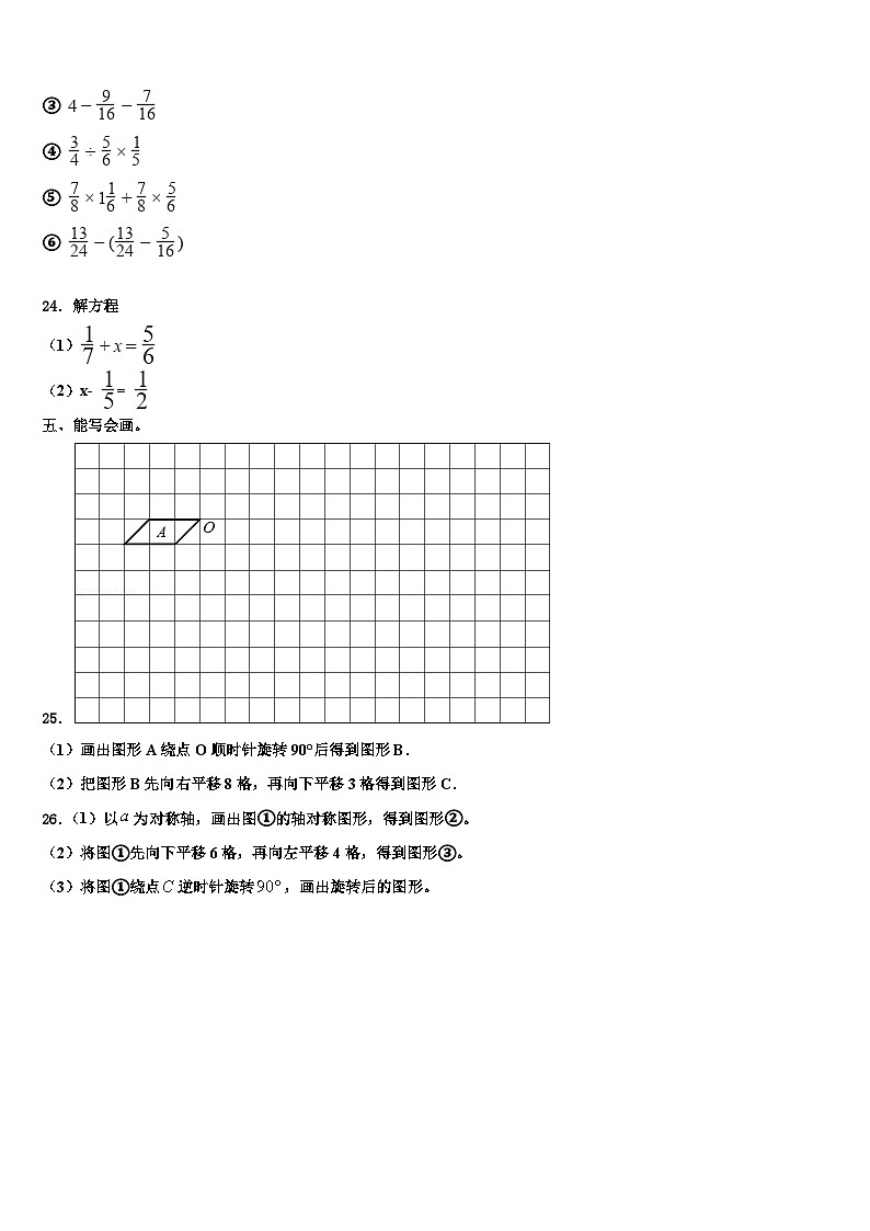 2022-2023学年邵阳市邵阳县数学六年级第二学期期末考试试题含解析第3页