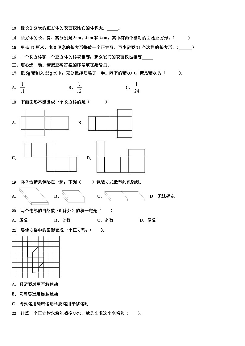 2022-2023学年邵阳市武冈市六年级数学第二学期期末监测试题含解析第2页