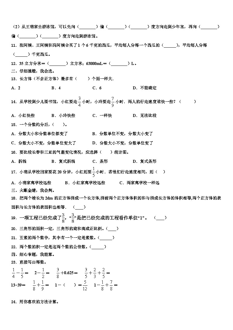 2022-2023学年邵阳市新宁县数学六下期末综合测试试题含解析02
