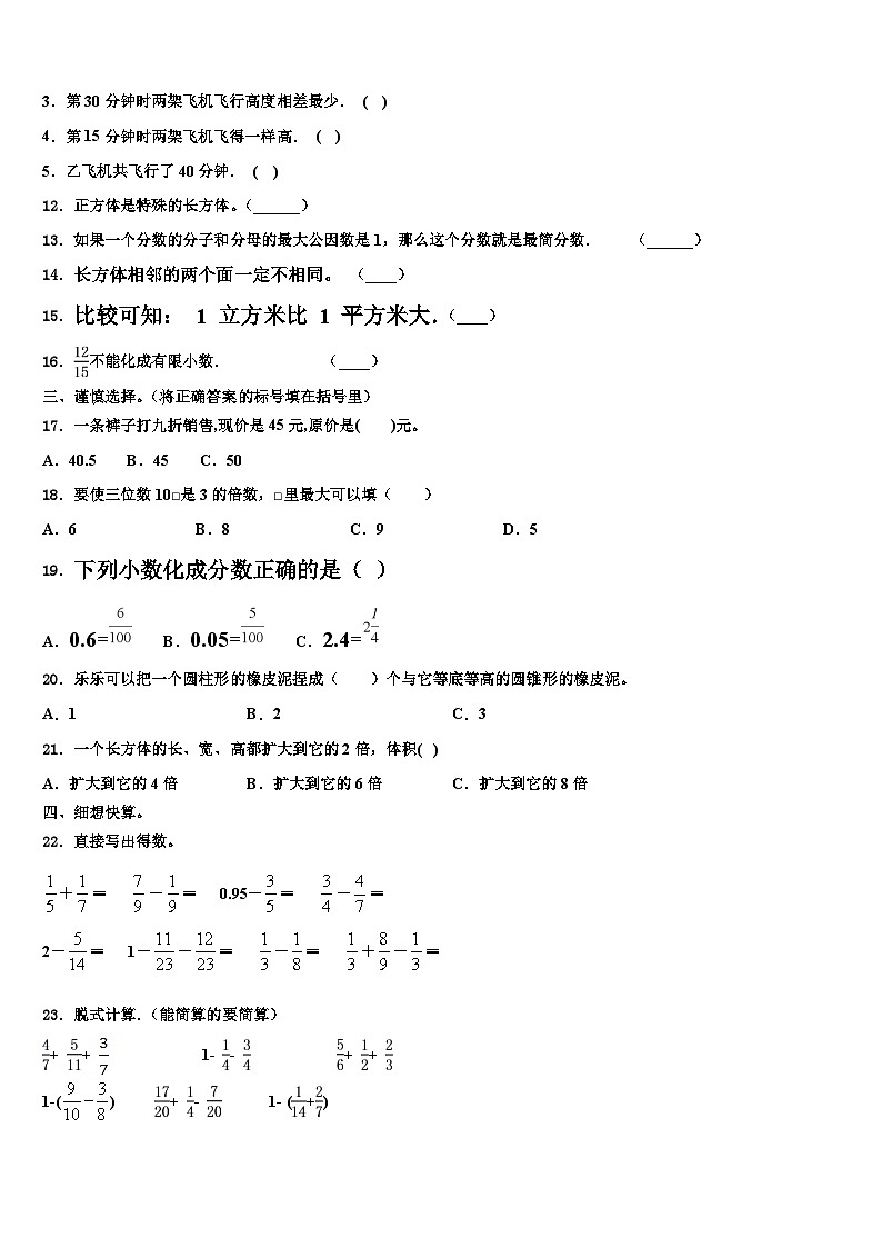 2022-2023学年遂宁市大英县数学六年级第二学期期末综合测试试题含解析第2页
