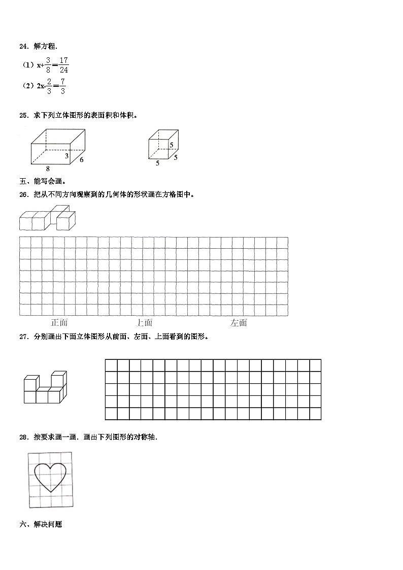 2022-2023学年遂宁市大英县数学六年级第二学期期末综合测试试题含解析第3页