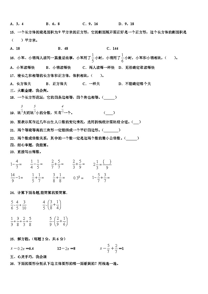 2022-2023学年通道侗族自治县六年级数学第二学期期末综合测试模拟试题含解析第2页