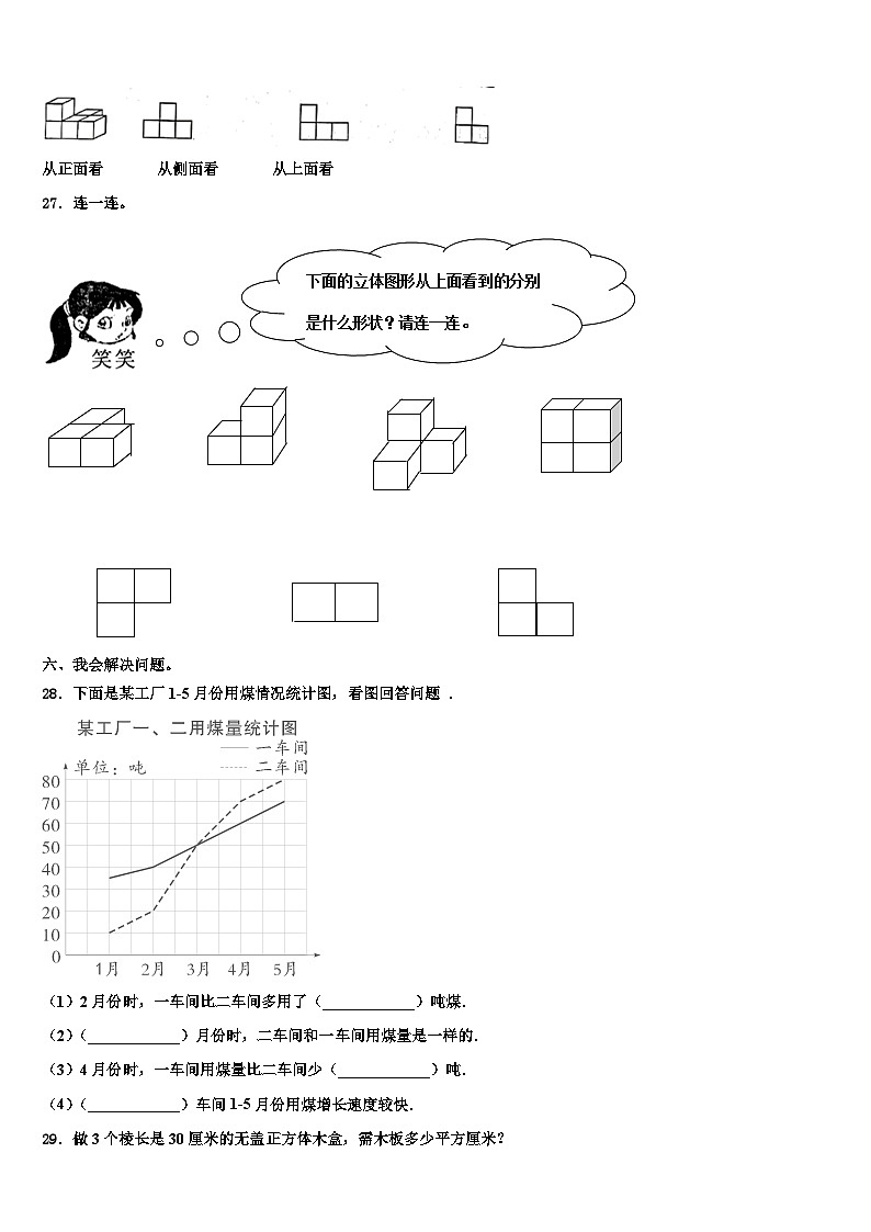 2022-2023学年通道侗族自治县六年级数学第二学期期末综合测试模拟试题含解析第3页