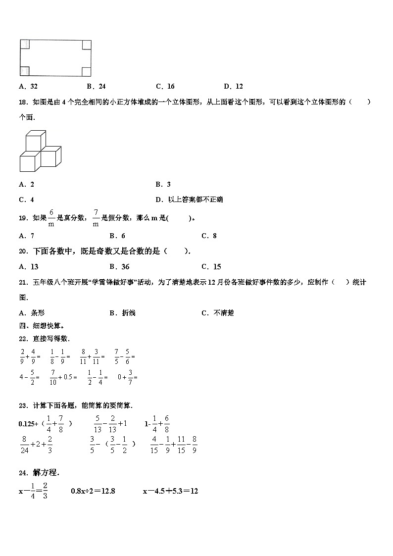 2022-2023学年通化市六年级数学第二学期期末调研试题含解析第2页