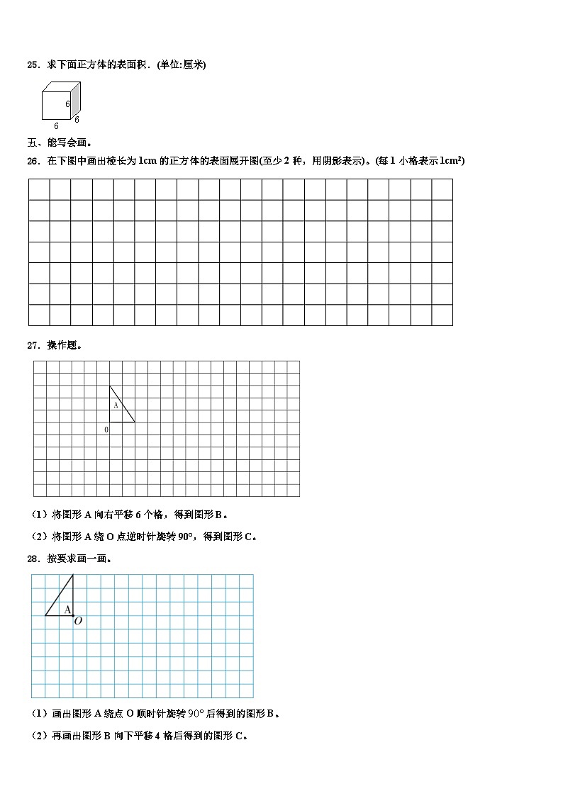 2022-2023学年通化市六年级数学第二学期期末调研试题含解析第3页