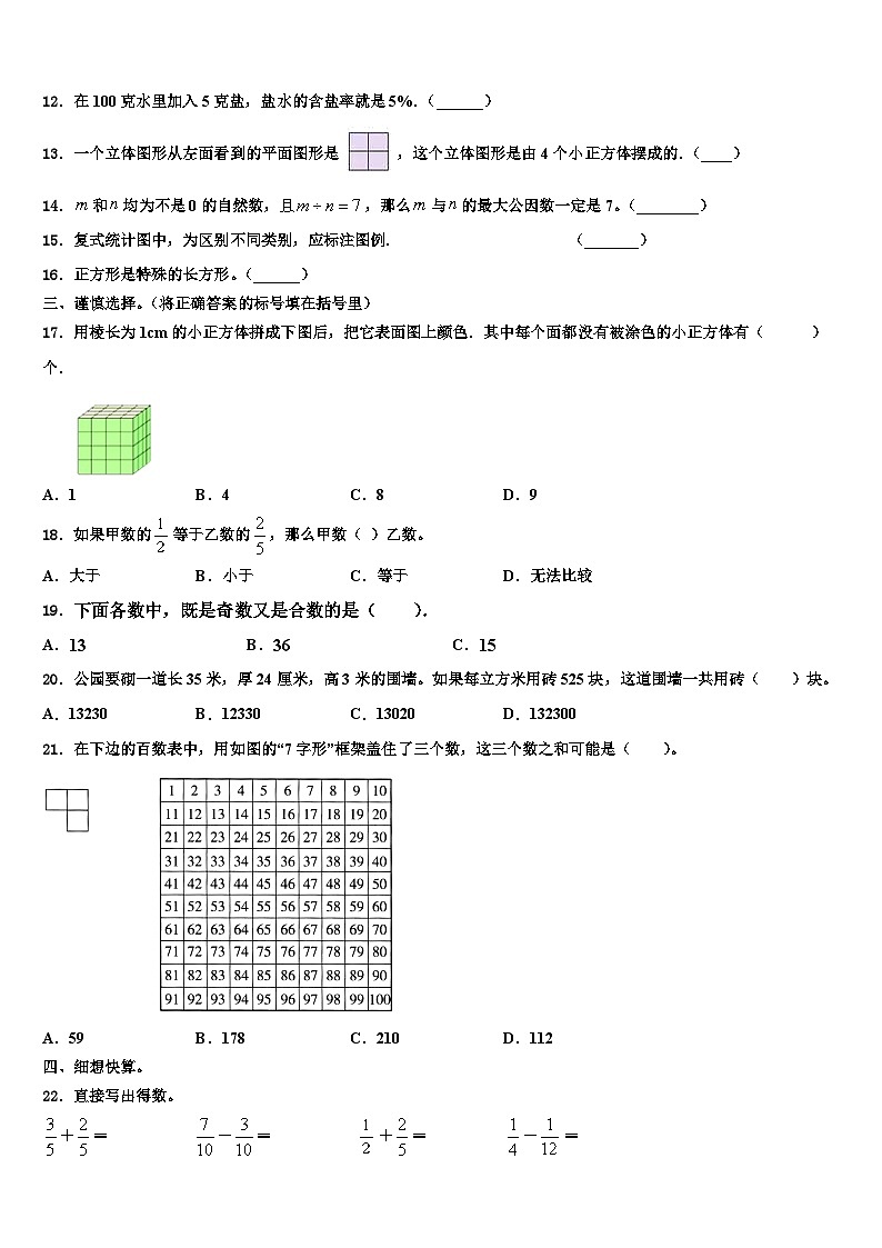 2022-2023学年邢台市清河县数学六年级第二学期期末达标测试试题含解析02