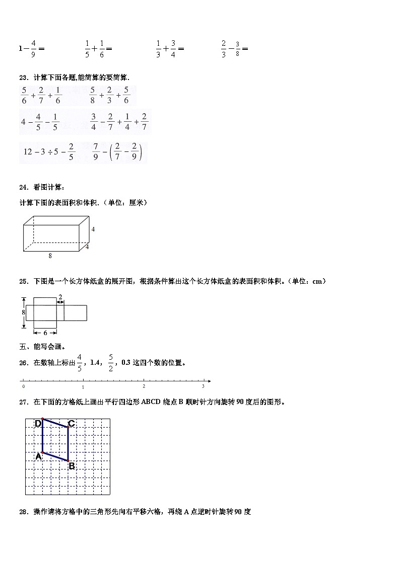 2022-2023学年邢台市清河县数学六年级第二学期期末达标测试试题含解析03