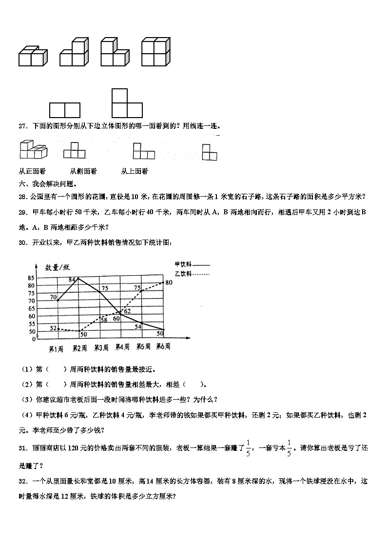 2022-2023学年邢台市任县数学六年级第二学期期末达标检测试题含解析第3页