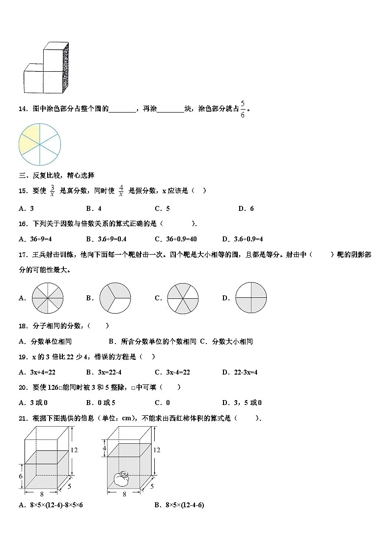 2022-2023学年重庆市开州区数学六下期末复习检测模拟试题含解析02