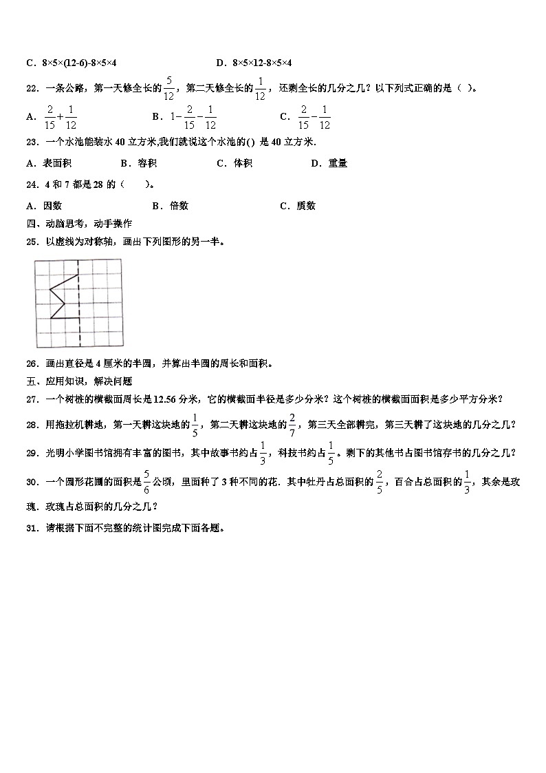 2022-2023学年重庆市开州区数学六下期末复习检测模拟试题含解析03