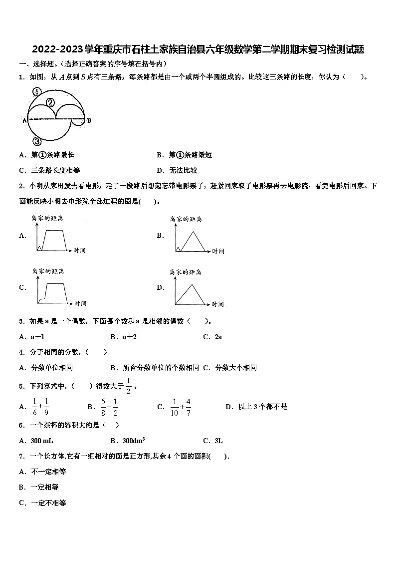 2022-2023学年重庆市石柱土家族自治县六年级数学第二学期期末复习检测试题含解析01