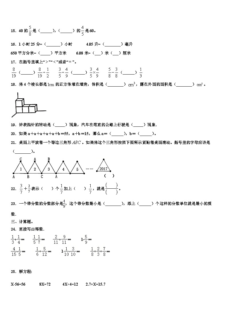 2022-2023学年重庆市石柱土家族自治县六年级数学第二学期期末复习检测试题含解析03