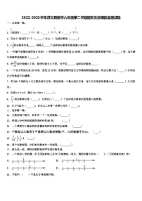 2022-2023学年遵义县数学六年级第二学期期末质量跟踪监视试题含解析