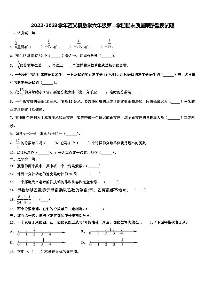 2022-2023学年遵义县数学六年级第二学期期末质量跟踪监视试题含解析01
