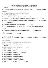 2022-2023学年重庆市南川市数学六下期末监测试题含解析