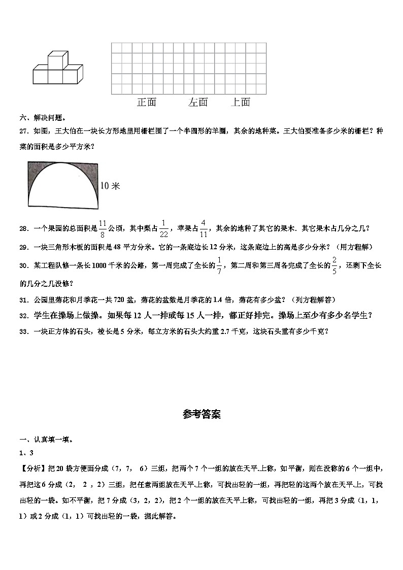 2022-2023学年重庆市南川市数学六下期末监测试题含解析03