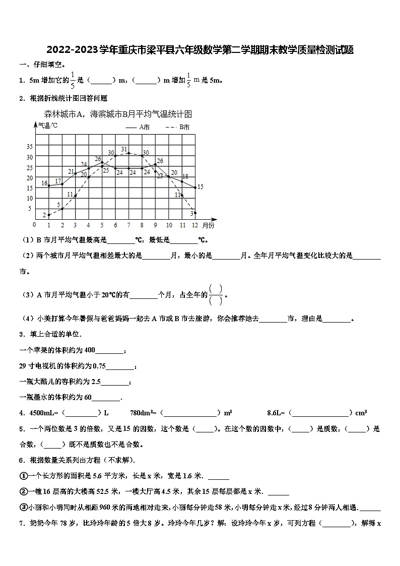 2022-2023学年重庆市梁平县六年级数学第二学期期末教学质量检测试题含解析01