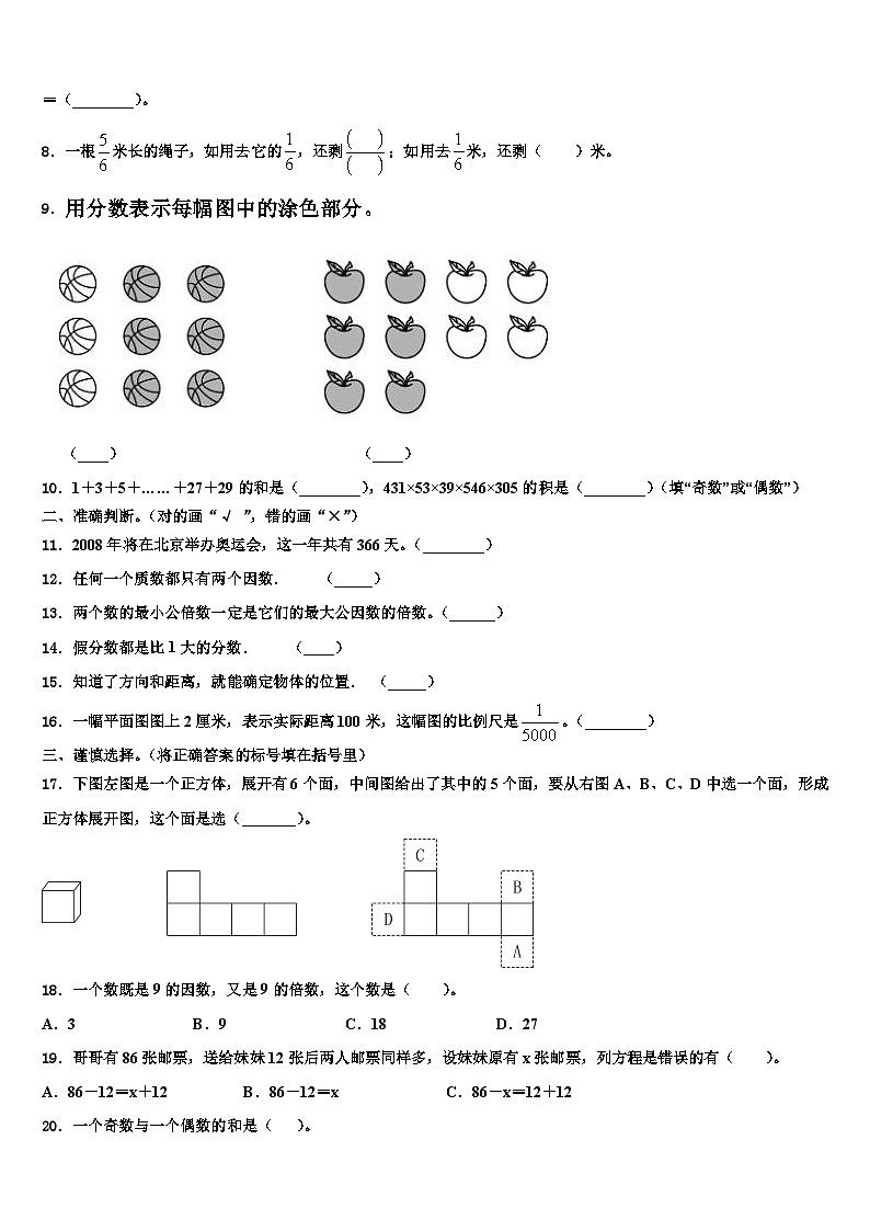 2022-2023学年重庆市梁平县六年级数学第二学期期末教学质量检测试题含解析02