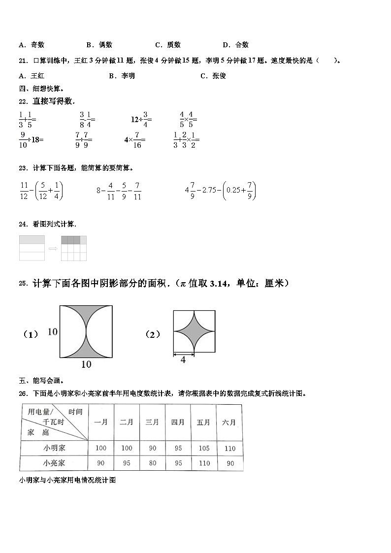 2022-2023学年重庆市梁平县六年级数学第二学期期末教学质量检测试题含解析03