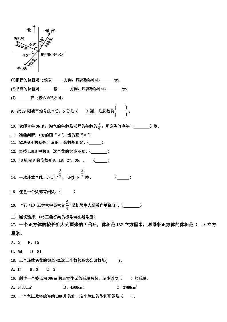 2022-2023学年运城市六年级数学第二学期期末达标测试试题含解析第2页