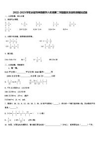 2022-2023学年运城市绛县数学六年级第二学期期末质量检测模拟试题含解析