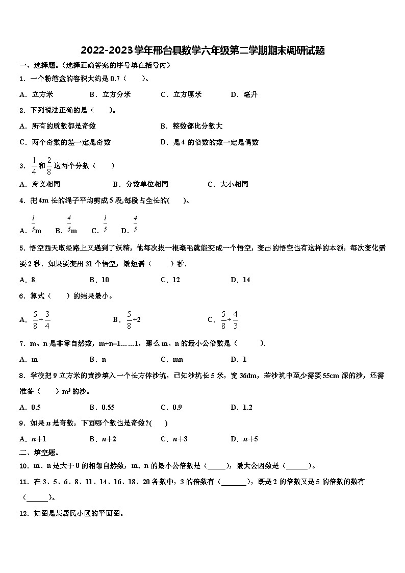 2022-2023学年邢台县数学六年级第二学期期末调研试题含解析第1页